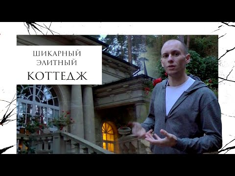 Видео: Коттеджные работы: наводим порядок | ConceptStone