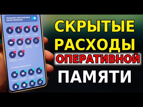 Видео: ЭТО СКРЫТАЯ ЛИКВИДАЦИЯ ОПЕРАТИВНОЙ ПАМЯТИ НА ТЕЛЕФОНЕ ОБ ЭТОМ МАЛО КТО ЗНАЕТ! КАК ОЧИСТИТЬ ПАМЯТЬ