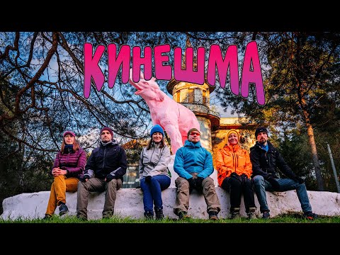 Видео: Кинешма