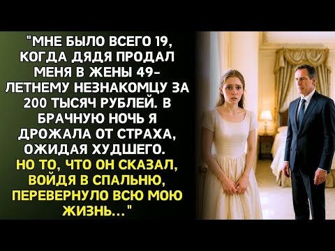 Видео: Мне было 19 когда меня выдали за 49-летнего бизнесмена… То, что он сделал в первую ночь, шокировало…