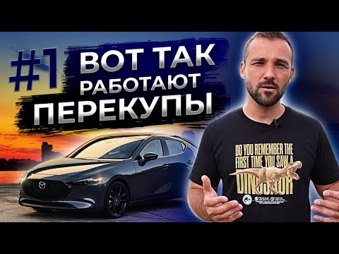 Видео: Как перекупы ищут авто | Как работают перекупы #1