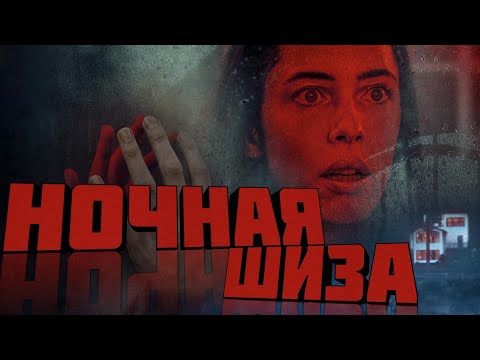 Видео: ТРЕШ ОБЗОР ФИЛЬМА ДОМ НА ДРУГОЙ СТОРОНЕ(2021)