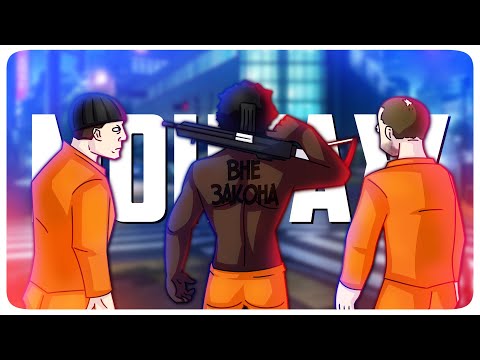 Видео: ВНЕ ЗАКОНА - МОНТАЖ | ГТА 5 РП (РУДИ, СОСИДЖ, ЯРОС)