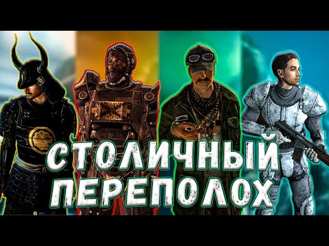 Видео: ЛУЧШЕЕ ДОПОЛНЕНИЕ FALLOUT 3