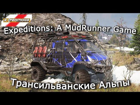 Видео: Expeditions: A Mudrunner Game — Трансильванские Альпы, Контракты и поручения часть 4 | Выпуск 20