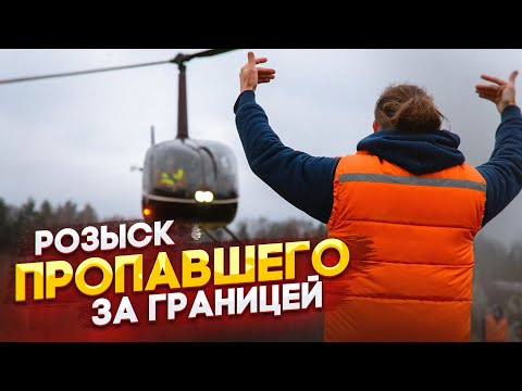 Видео: Розыск пропавшего за границей человека
