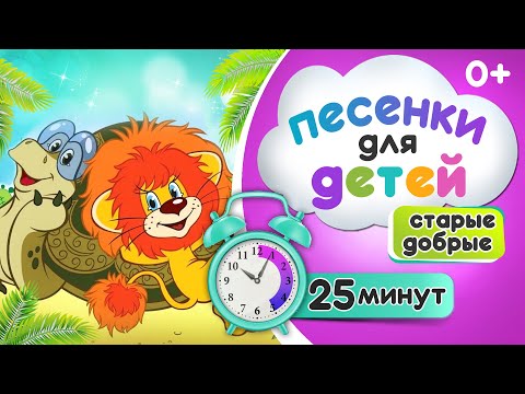 Видео: Сборник песен из советских мультфильмов для детей. Львенок и черепаха (Я на солнышке лежу) и другие