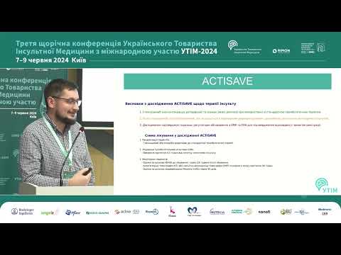 Видео: Оцінка ефективності додаткової терапії в найгостріший період ішемічного інсульту (Лебединець П.В.)