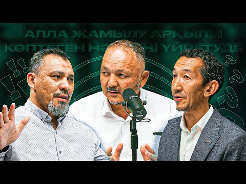 Видео: ТҮНДІ ЖАМЫЛҒЫ ҚЫЛЫП ЖАРАТТЫҚ 2 | ЕРЛАН АҚАТАЕВ | МҰХИДДИН ИСАУЛЫ | НҰРЛАН АНАРБАЕВ