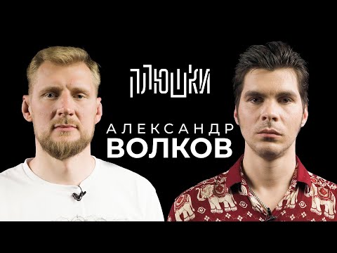 Видео: Александр Волков - Про UFC, завершение карьеры и МАЙНКРАФТ / Опять не Гальцев