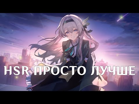 Видео: ПОЧЕМУ Honkai Star Rail ЛУЧШЕ Genshin Impact