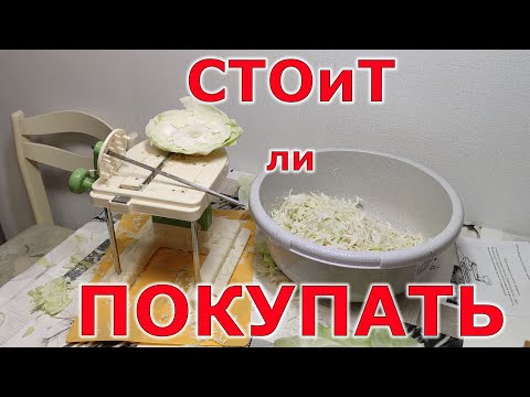 Видео: Шинковка для капусты. Китайская копия японской машинки