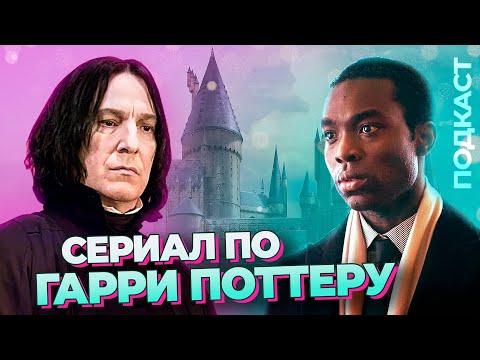 Видео: Черный Снейп, Смерть Фреда и фикрайтерство | Разговор с Ковеном