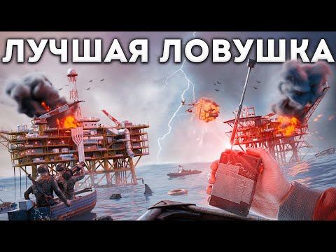 Видео: МЫ ПОДРЫВНИКИ! ВСЕ КЛАНЫ БОЯТСЯ НАШЕЙ ЛОВУШКИ на НЕФТЕВЫШКЕ в Rust Раст