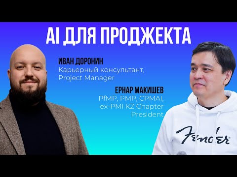 Видео: AI для проджекта