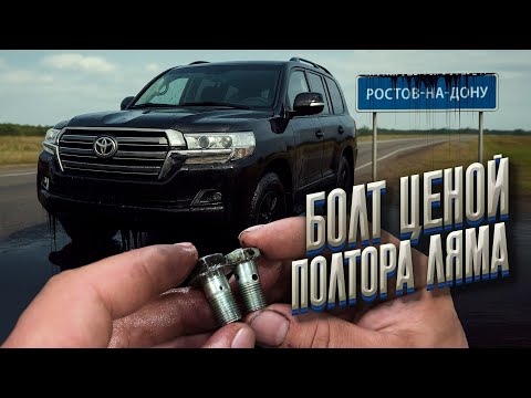 Видео: Болт ценой в полтора ляма.....