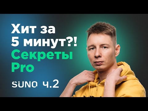 Видео: Как заработать генерируя песни. Нейросеть Suno. Платные функции