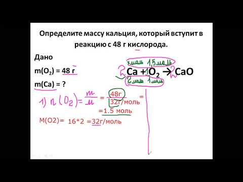 Видео: Решение задач по уравнениям реакций