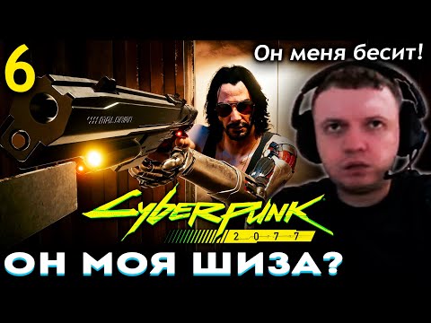 Видео: ПАПИЧ ВСТРЕТИЛ ДЖОННИ!  «Я БУДУ ТЕРПЕТЬ!» 😡 Папич Проходит Cyberpunk 2077 (часть 6)