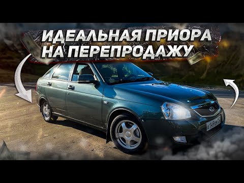 Видео: Моя самая дорогая покупка.Lada Priora на продажу.ВТОРАЯ ЖИЗНЬ.