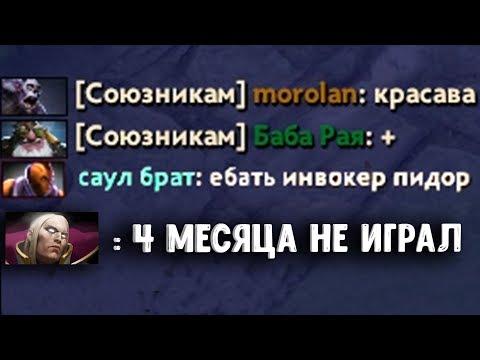 Видео: 4 МЕСЯЦА БЕЗ ИНВОКЕРА В ДОТА 2