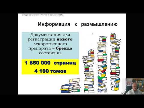 Видео: Общая фармакология (профессор Мамчур В.И.)