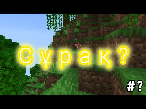 Видео: Дп сұрақ-жауап #5 