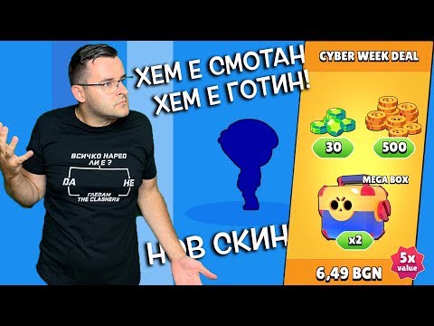 Видео: Суперсел, СПРЕТЕ да ми взимате парите в Brawl Stars!