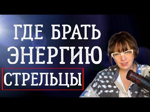 Видео: СТРЕЛЬЦЫ по датам рождения