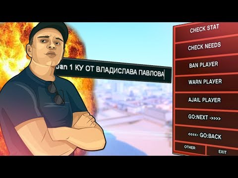 Видео: СЛИВ ГЛАВНОЙ АДМИНКИ ARIZONA-RP С ФУЛЛ ДОСТУПОМ В GTA SAMP!