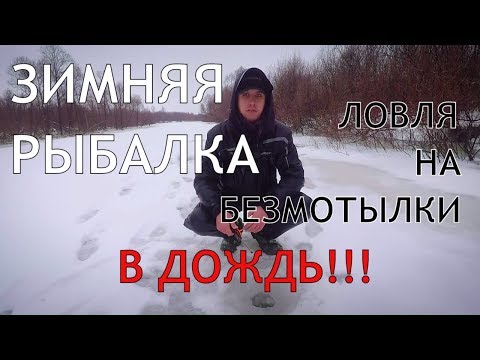 Видео: Вот это поклевки! Рыбалка на сломе погоды. Ловля на безмотылки - Рыбалка со stigan'ом
