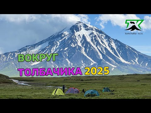 Видео: Вокруг Толбачика, поход в июле 2025. Погода удивила даже гида!