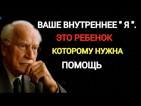 Видео: Как залечить РАНЫ внутреннего РЕБЁНКА? Метод КАРЛА ЮНГА