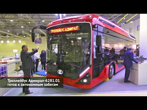 Видео: Троллейбус Адмирал-6281.01 готов к автономным забегам | Новости с колёс №2223