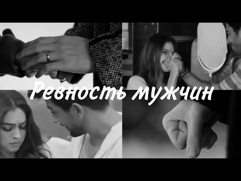 Видео: Ревность турецких мужчин🔥