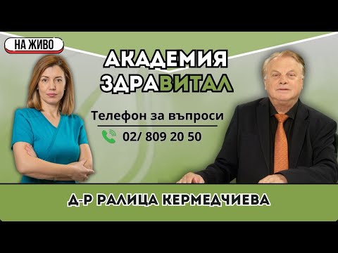 Видео: Д-р Ралица Кермедчиева – офталмолог