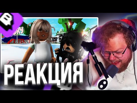 Видео: T2x2 смотрит:🤰🏼🍼Моя мама беременна в 45. ИСТОРИЯ В РОБЛОКС. ROBLOX Brookhaven 🏡RP 😻🍓