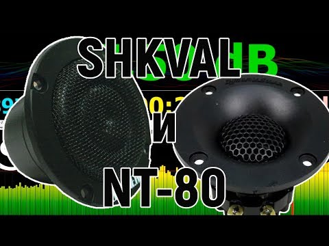 Видео: URAL (Урал) AS-W30TW «SHKVAL» и Dynamic State NT-80NEO Series качество или громкость смотрим слушаем