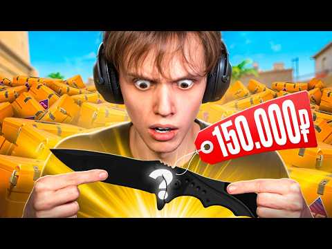 Видео: Выбил НОЖ за 150.000 РУБЛЕЙ - Открыл 400 НОВЫХ Fever КЕЙСОВ (CS2)