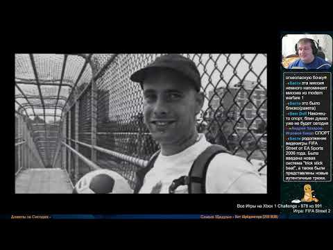 Видео: Все Игры на Xbox Челлендж #878 🏆 — FIFA Street 2