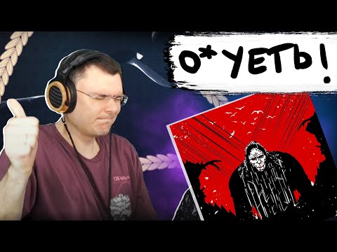 Видео: Сидоджи Дубоshit - BIGFOOT | Реакция и разбор альбома