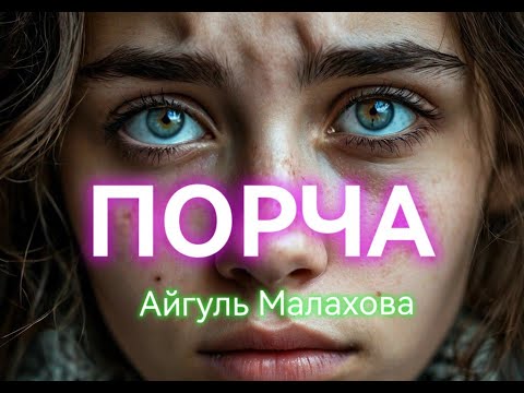 Видео: ПОРЧА. Деревня Черново. Мистический рассказ. Страшные истории на ночь. Текст читает Денис Тимофеев.