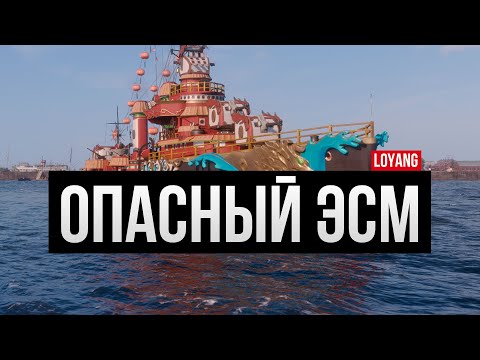 Видео: У тебя есть этот опасный эсминец? ✅ Мир кораблей