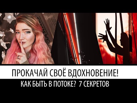 Видео: секреты постоянного вдохновения для фотографов и не только