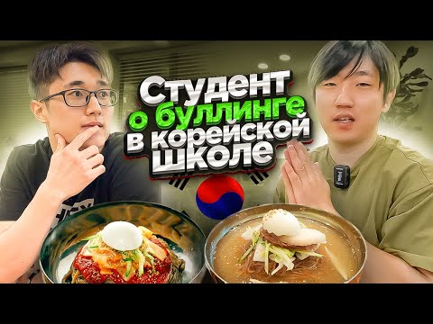 Видео: 😱ЧТО ЗА ЖЕСТЬ ТВОРИТЬСЯ В КОРЕЙСКИХ ШКОЛАХ?  ВСПОМИНАЕМ СТРАШНЫЕ ИСТОРИИ С КОРЕЙЦЕМ