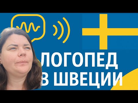 Видео: Я уехала в Швецию и всё пошло не по плану… Моя история переезда и новой жизни