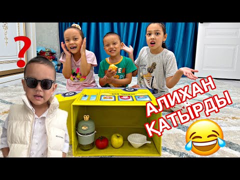 Видео: АЛИХАН ҚАТЫРДЫ😂❓/ҚЫЗЫҚ ОЙЫН🤭/ВЛОГ🎥🥰💖