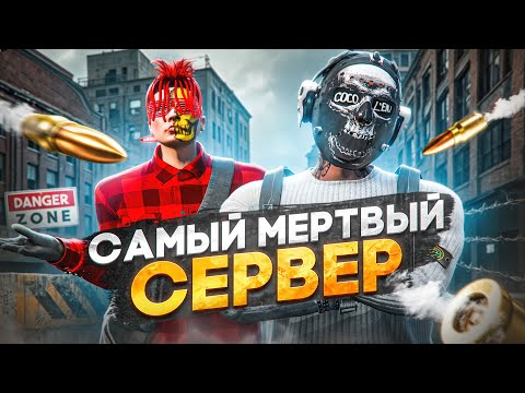Видео: ЗАШЕЛ НА САМЫЙ МЕРВЫЙ СЕРВЕР ЧТОБЫ ПРОВЕСТИ ТАМ 24 ЧАСА В GTA 5 RP | MAJESTIC RP