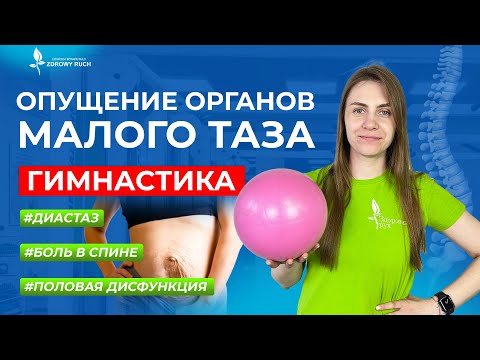 Видео: Как ИЗБАВИТЬСЯ ОТ ДИАСТАЗА и укрепить мышцы живота? Мощная гимнастика для здоровья малого таза
