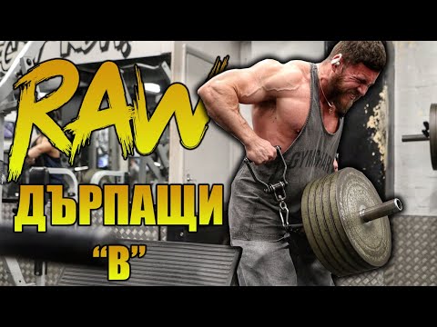 Видео: ЗВЕРСКИ ПЪМП